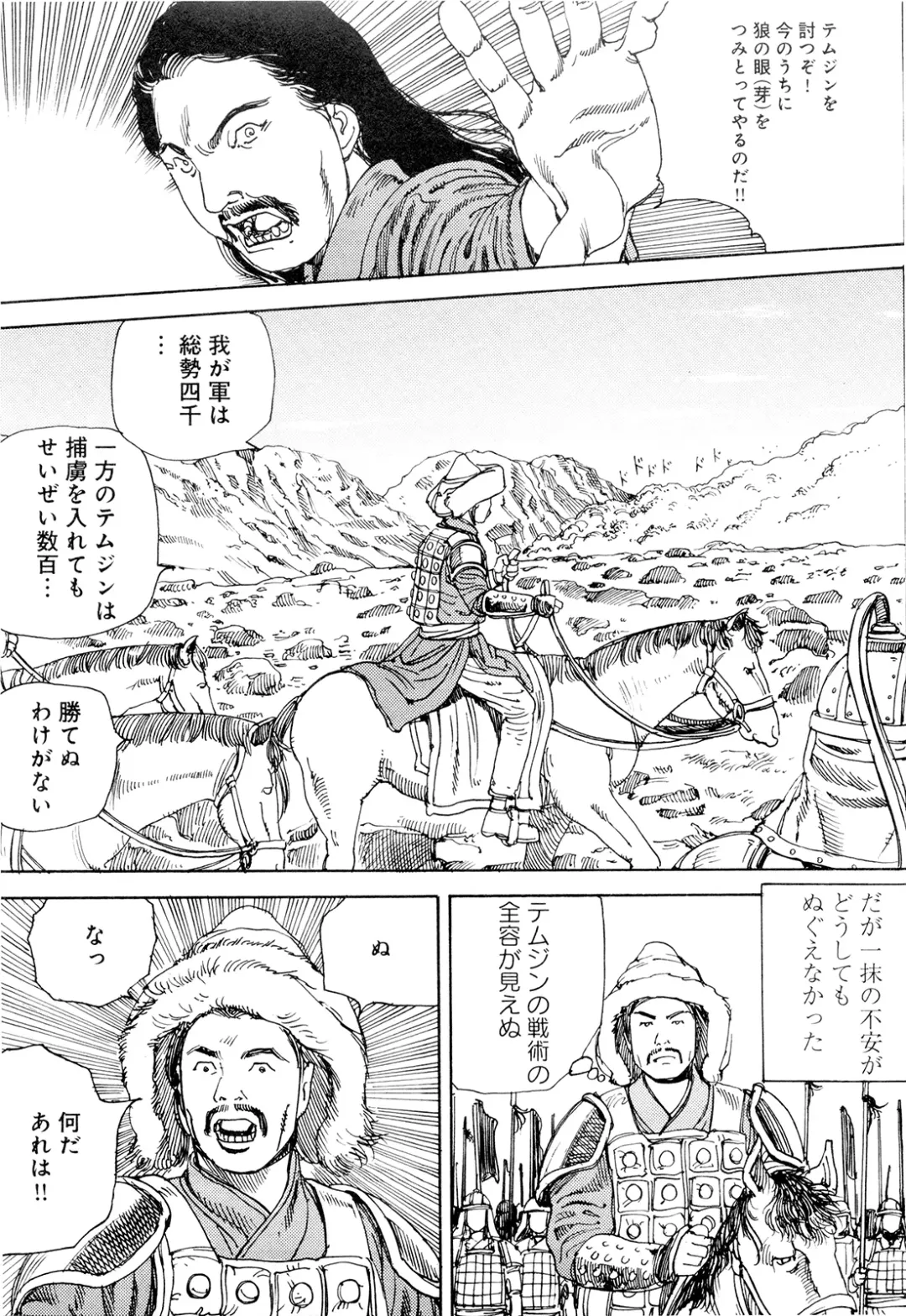 [Kago Shintarou] Chou Douryoku Mouko Daishuurai - The Ultra Power Mongol Invasion Fhentai - Page 11