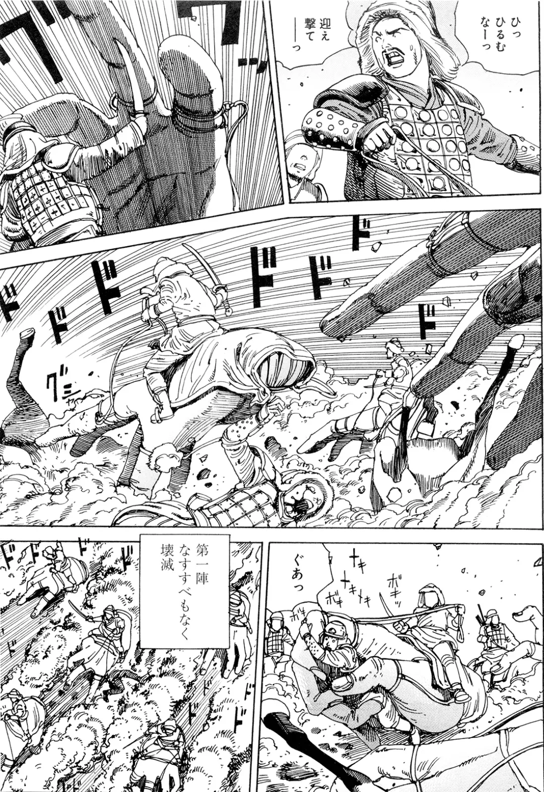 [Kago Shintarou] Chou Douryoku Mouko Daishuurai - The Ultra Power Mongol Invasion Fhentai - Page 13