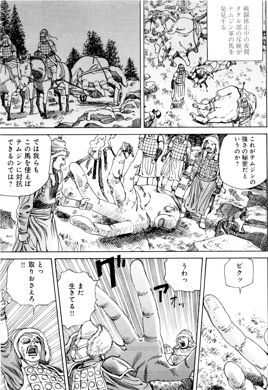 [Kago Shintarou] Chou Douryoku Mouko Daishuurai - The Ultra Power Mongol Invasion Fhentai - Page 15