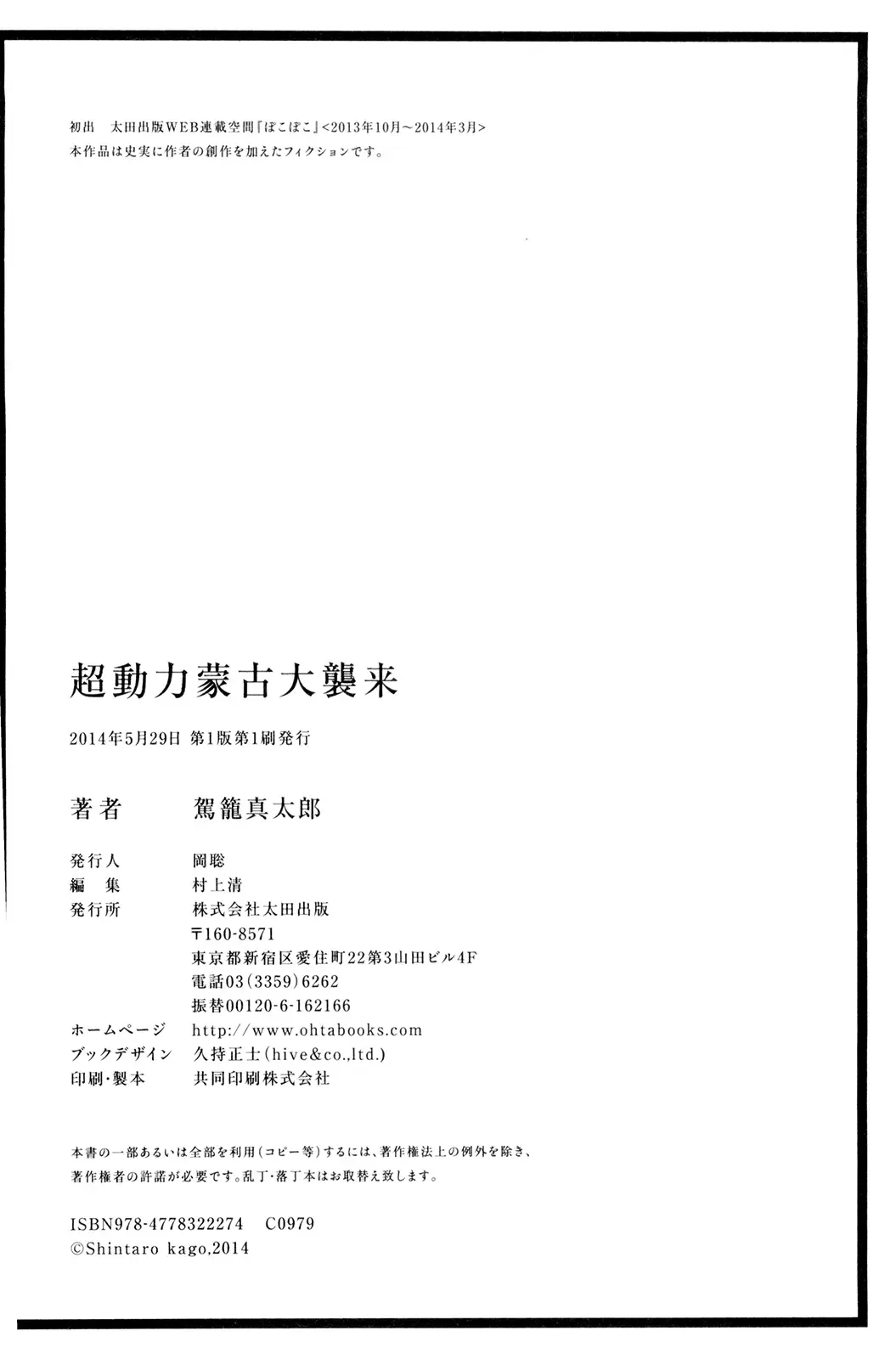 [Kago Shintarou] Chou Douryoku Mouko Daishuurai - The Ultra Power Mongol Invasion Fhentai - Page 196