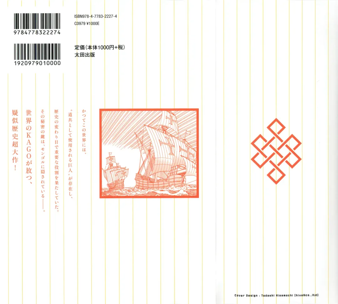 [Kago Shintarou] Chou Douryoku Mouko Daishuurai - The Ultra Power Mongol Invasion Fhentai - Page 2