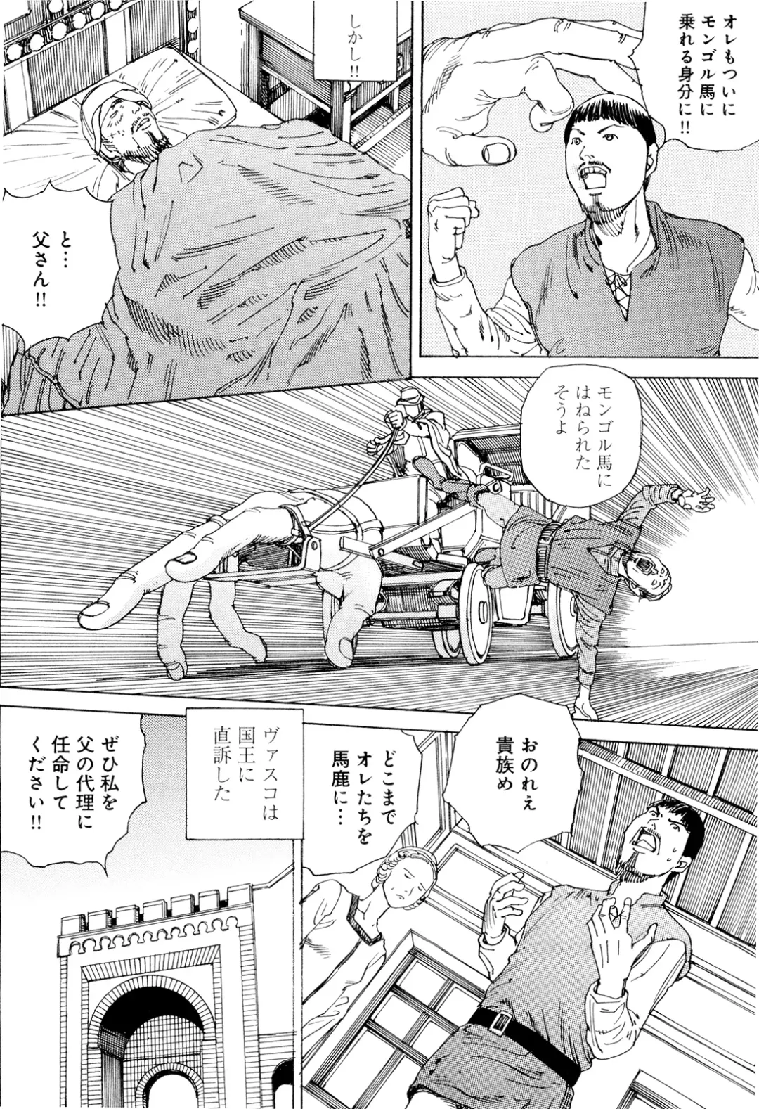 [Kago Shintarou] Chou Douryoku Mouko Daishuurai - The Ultra Power Mongol Invasion Fhentai - Page 30