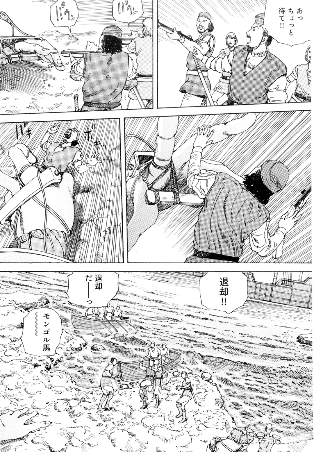 [Kago Shintarou] Chou Douryoku Mouko Daishuurai - The Ultra Power Mongol Invasion Fhentai - Page 41