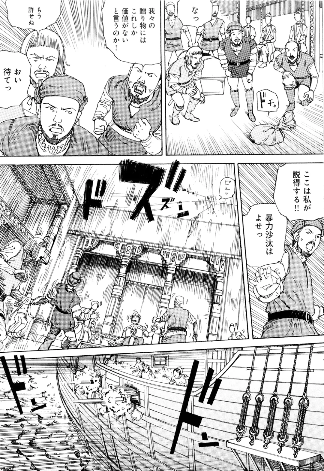 [Kago Shintarou] Chou Douryoku Mouko Daishuurai - The Ultra Power Mongol Invasion Fhentai - Page 47