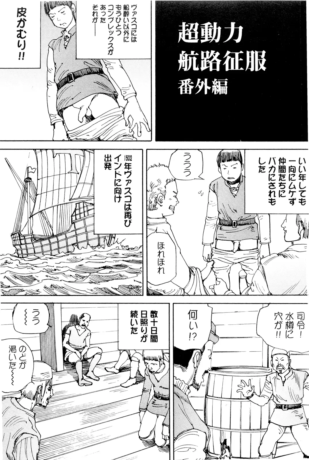 [Kago Shintarou] Chou Douryoku Mouko Daishuurai - The Ultra Power Mongol Invasion Fhentai - Page 55