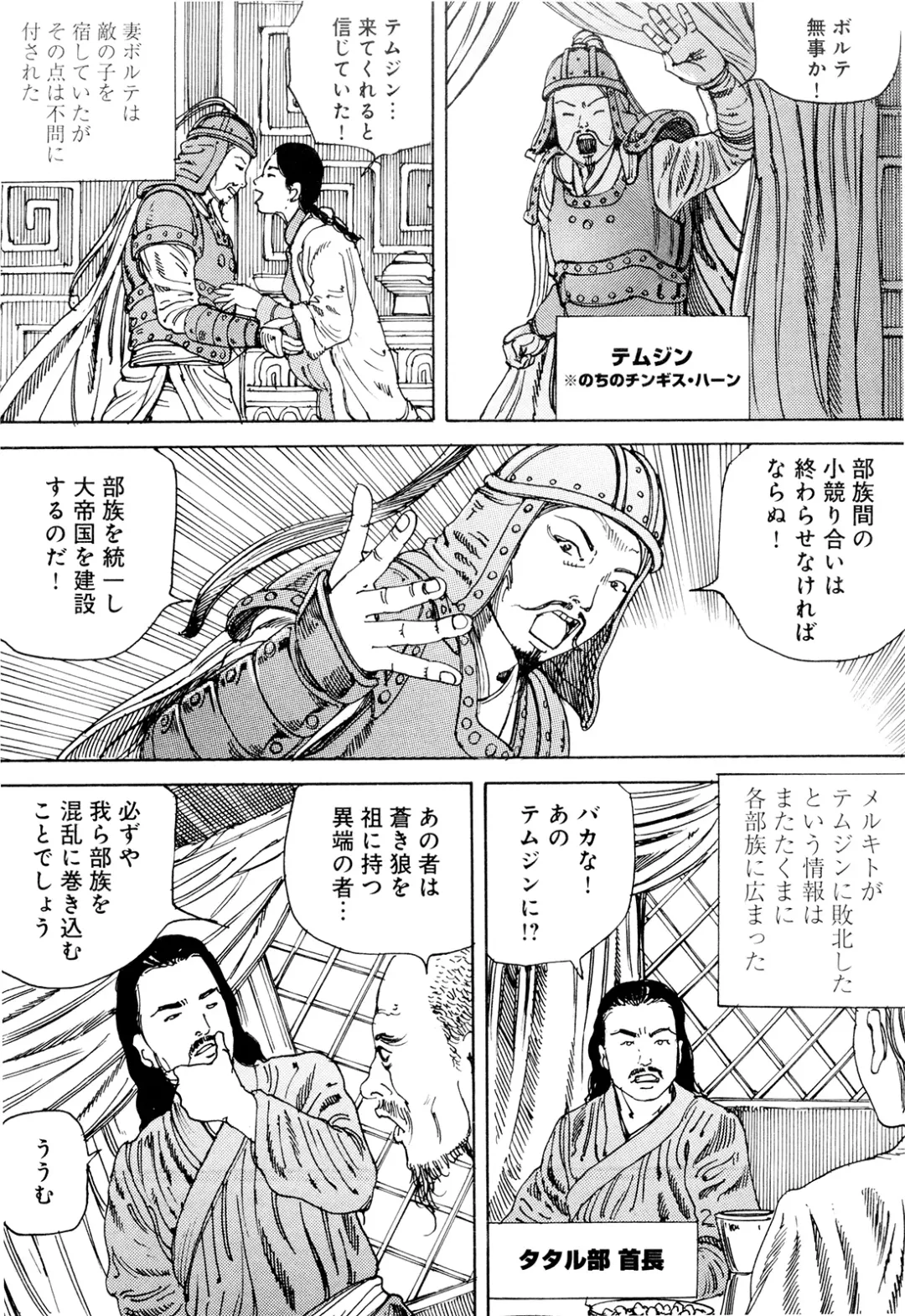[Kago Shintarou] Chou Douryoku Mouko Daishuurai - The Ultra Power Mongol Invasion Fhentai - Page 9