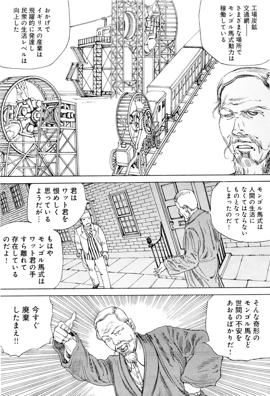 [Kago Shintarou] Chou Douryoku Mouko Daishuurai - The Ultra Power Mongol Invasion Fhentai - Page 95