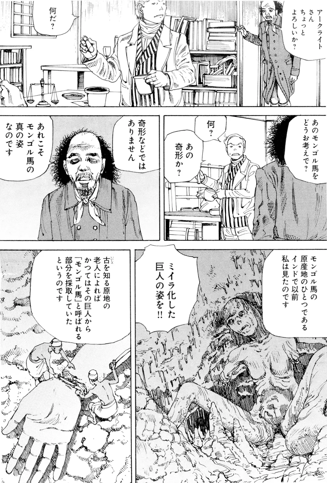 [Kago Shintarou] Chou Douryoku Mouko Daishuurai - The Ultra Power Mongol Invasion Fhentai - Page 99