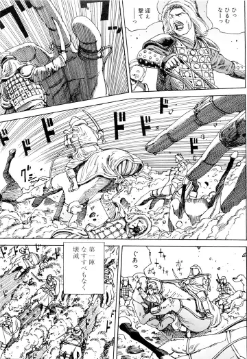 [Kago Shintarou] Chou Douryoku Mouko Daishuurai - The Ultra Power Mongol Invasion Fhentai - Page 13