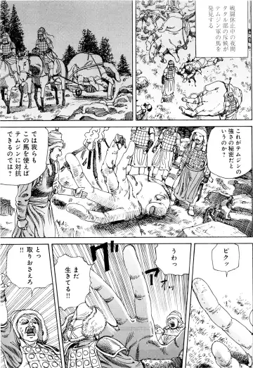 [Kago Shintarou] Chou Douryoku Mouko Daishuurai - The Ultra Power Mongol Invasion Fhentai - Page 15