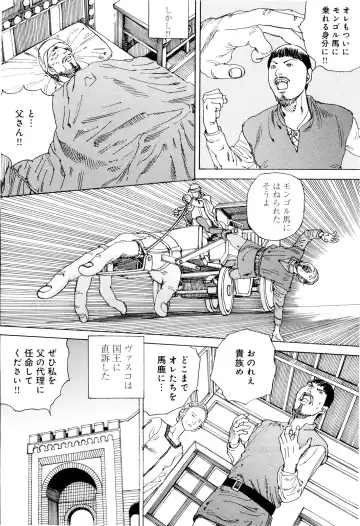 [Kago Shintarou] Chou Douryoku Mouko Daishuurai - The Ultra Power Mongol Invasion Fhentai - Page 30