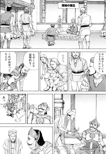 [Kago Shintarou] Chou Douryoku Mouko Daishuurai - The Ultra Power Mongol Invasion Fhentai - Page 46