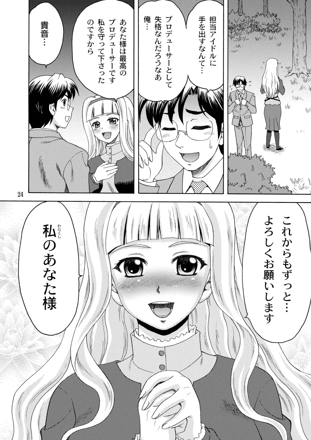 [Yasu Rintarou] Watashi no Anata-sama Fhentai - Page 24