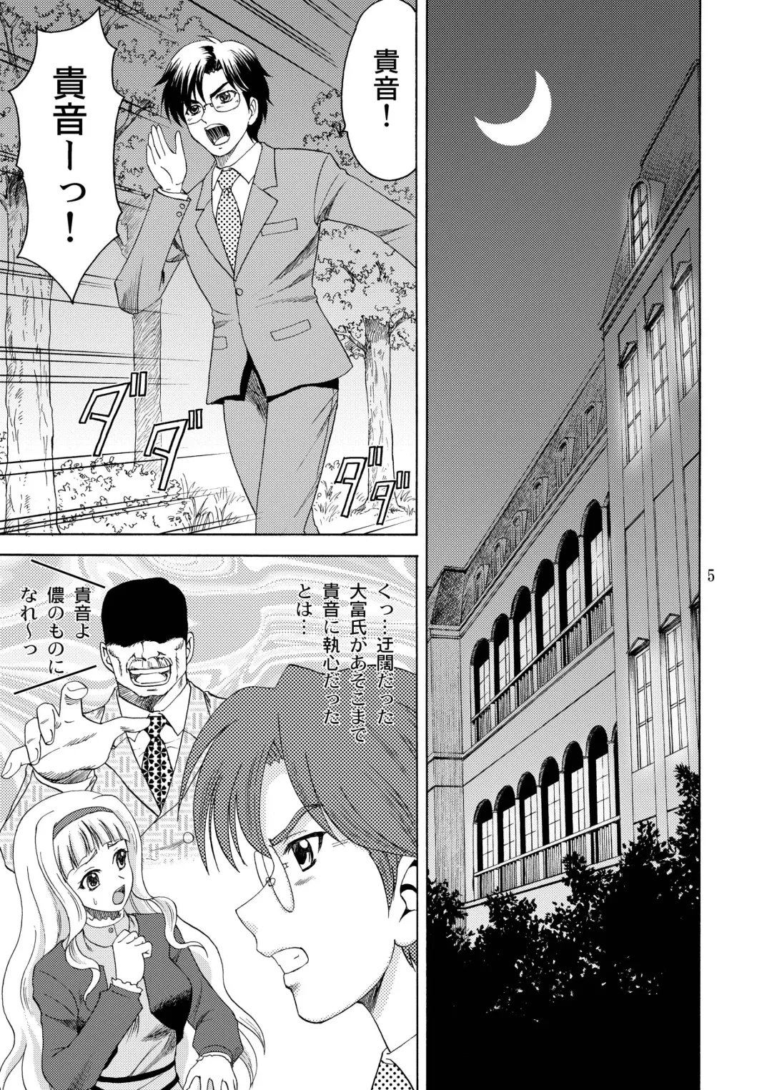 [Yasu Rintarou] Watashi no Anata-sama Fhentai - Page 5