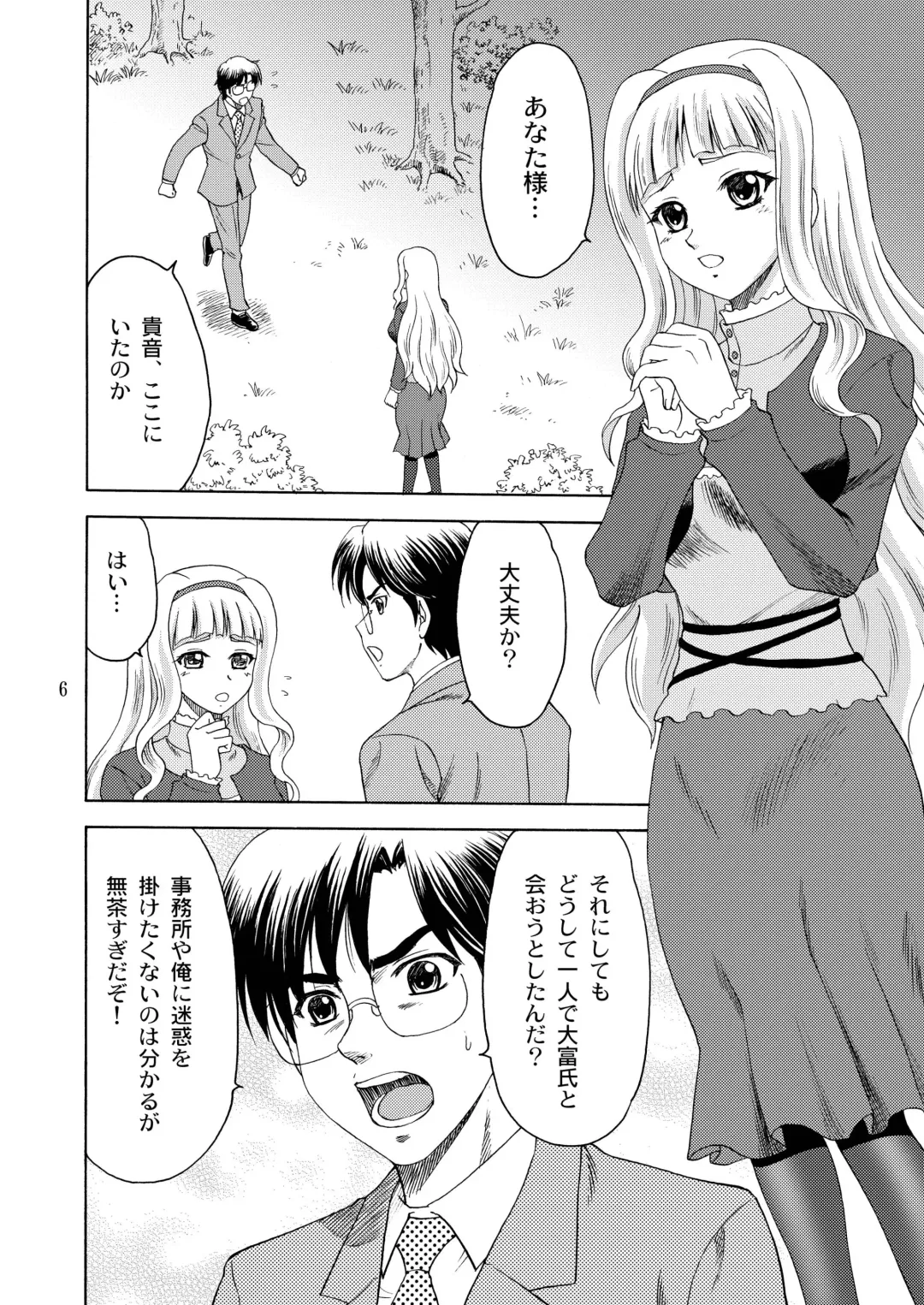 [Yasu Rintarou] Watashi no Anata-sama Fhentai - Page 6