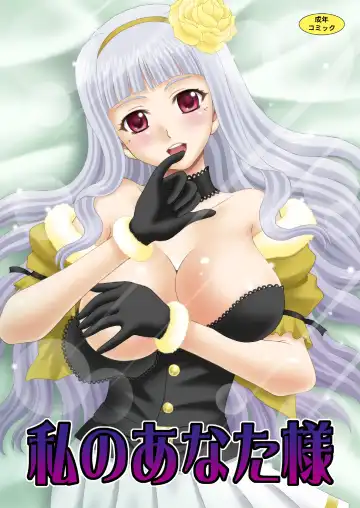 Read [Yasu Rintarou] Watashi no Anata-sama - Fhentai