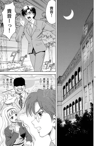 [Yasu Rintarou] Watashi no Anata-sama Fhentai - Page 5