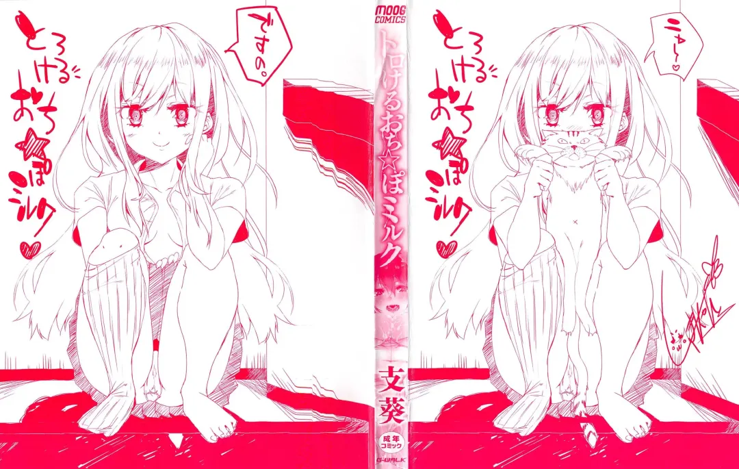 [Shiki] Torokeru Ochipo Milk Fhentai - Page 3