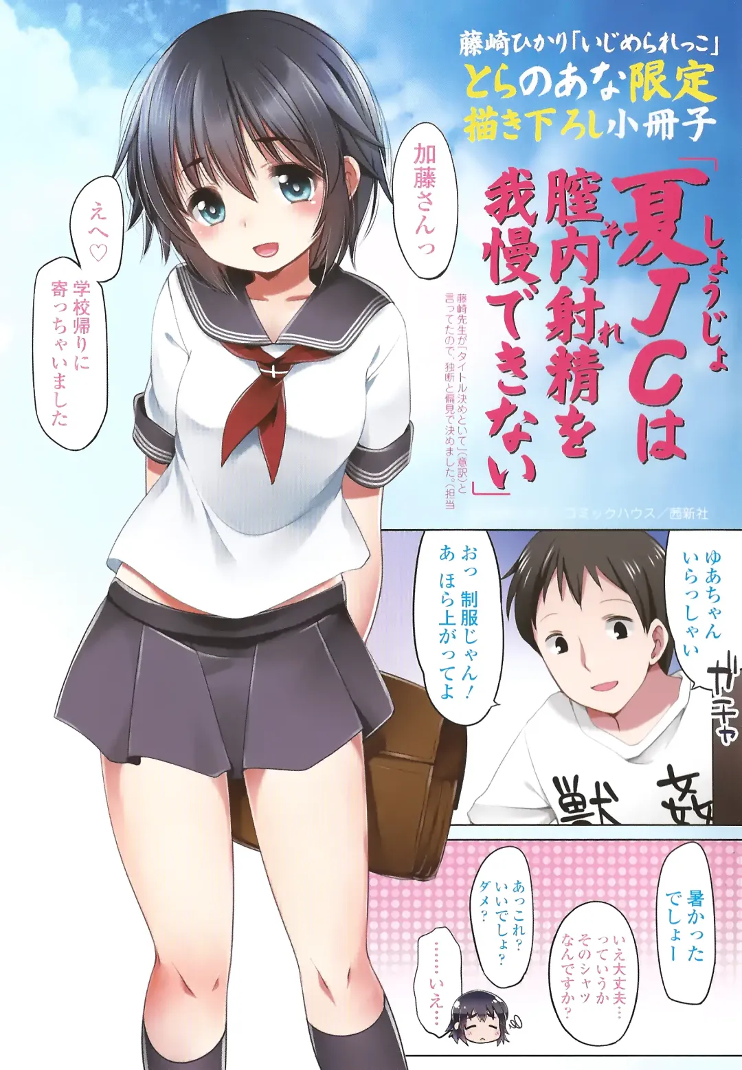 [Fujisaki Hikari] Ijimerarekko - Toranoana-only 8P Full Color Booklet Fhentai - Page 1