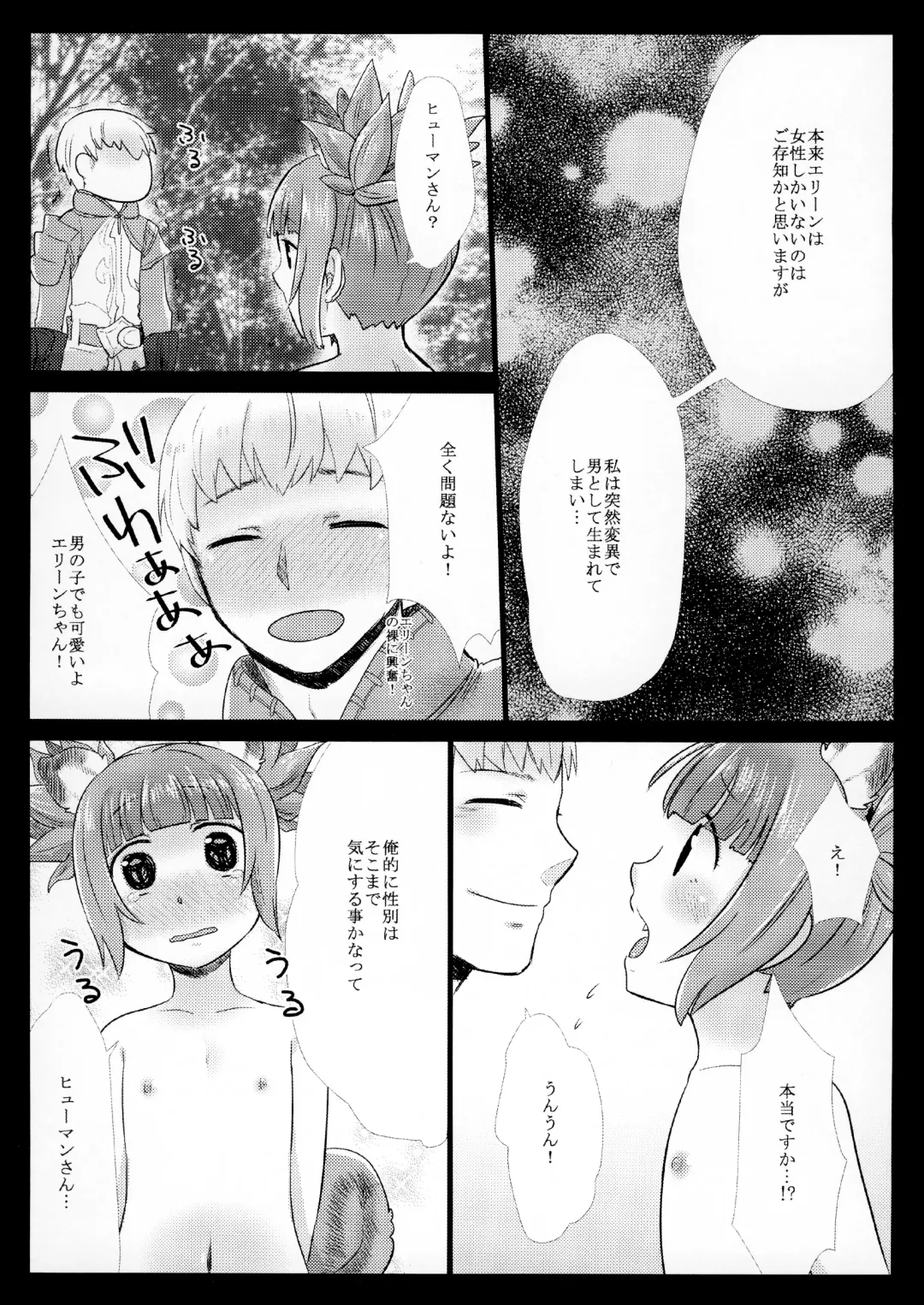 [Gumi] Love ☆ Elin Fhentai - Page 10