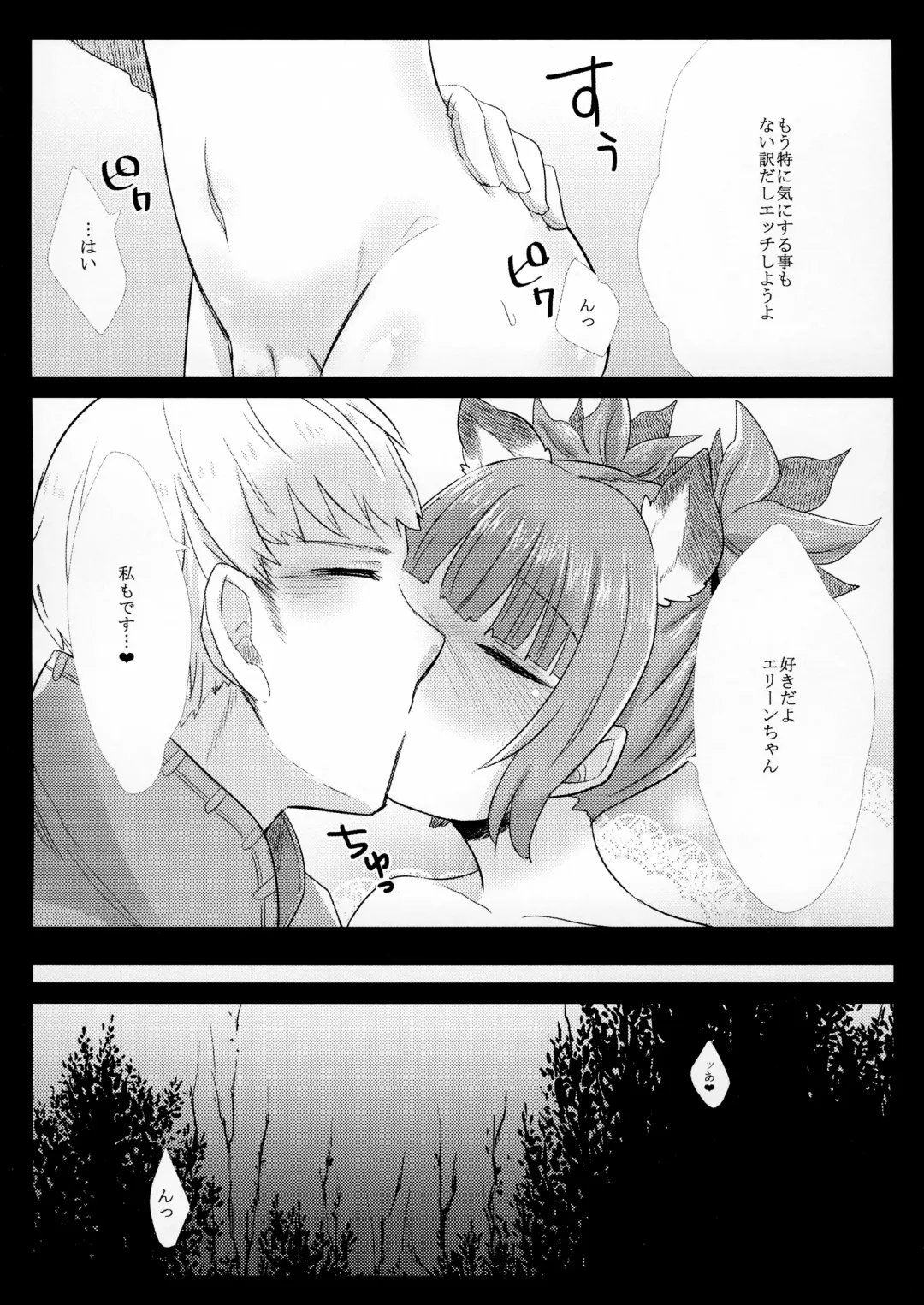 [Gumi] Love ☆ Elin Fhentai - Page 11