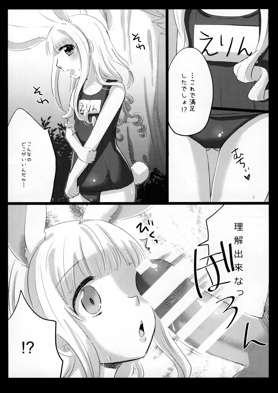 [Gumi] Love ☆ Elin Fhentai - Page 20