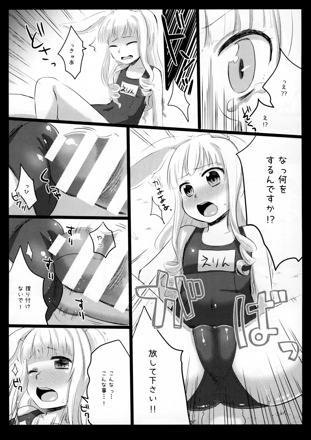 [Gumi] Love ☆ Elin Fhentai - Page 21