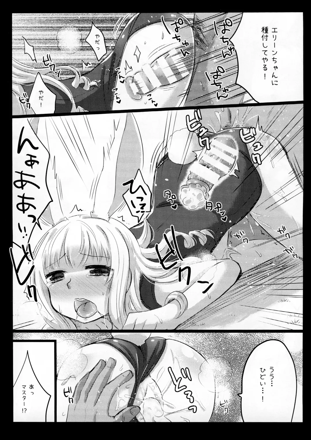 [Gumi] Love ☆ Elin Fhentai - Page 26