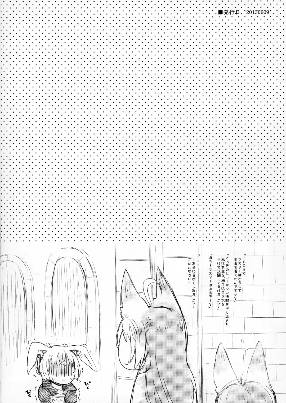 [Gumi] Love ☆ Elin Fhentai - Page 28