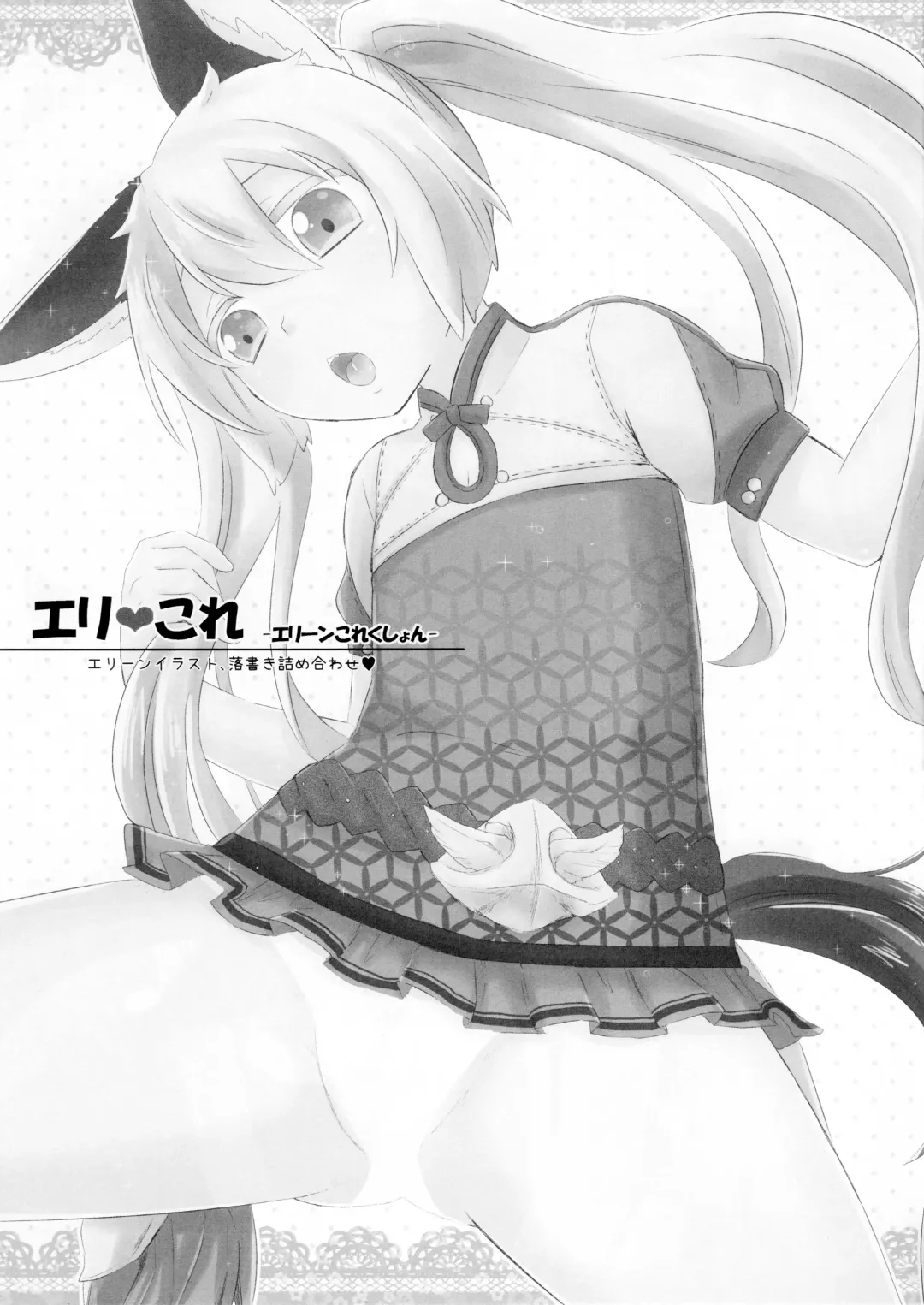 [Gumi] Love ☆ Elin Fhentai - Page 31