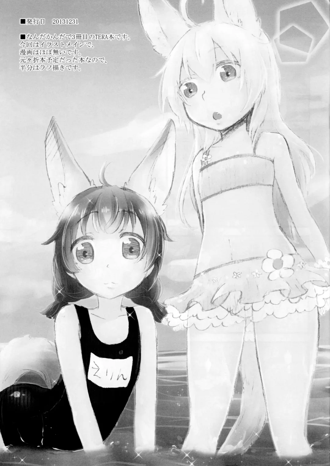 [Gumi] Love ☆ Elin Fhentai - Page 33