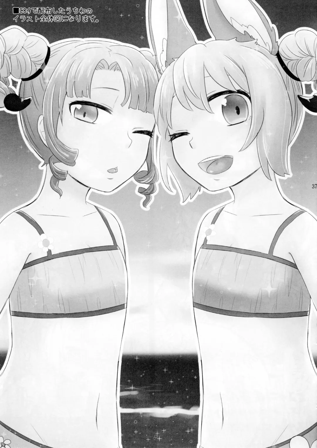 [Gumi] Love ☆ Elin Fhentai - Page 39