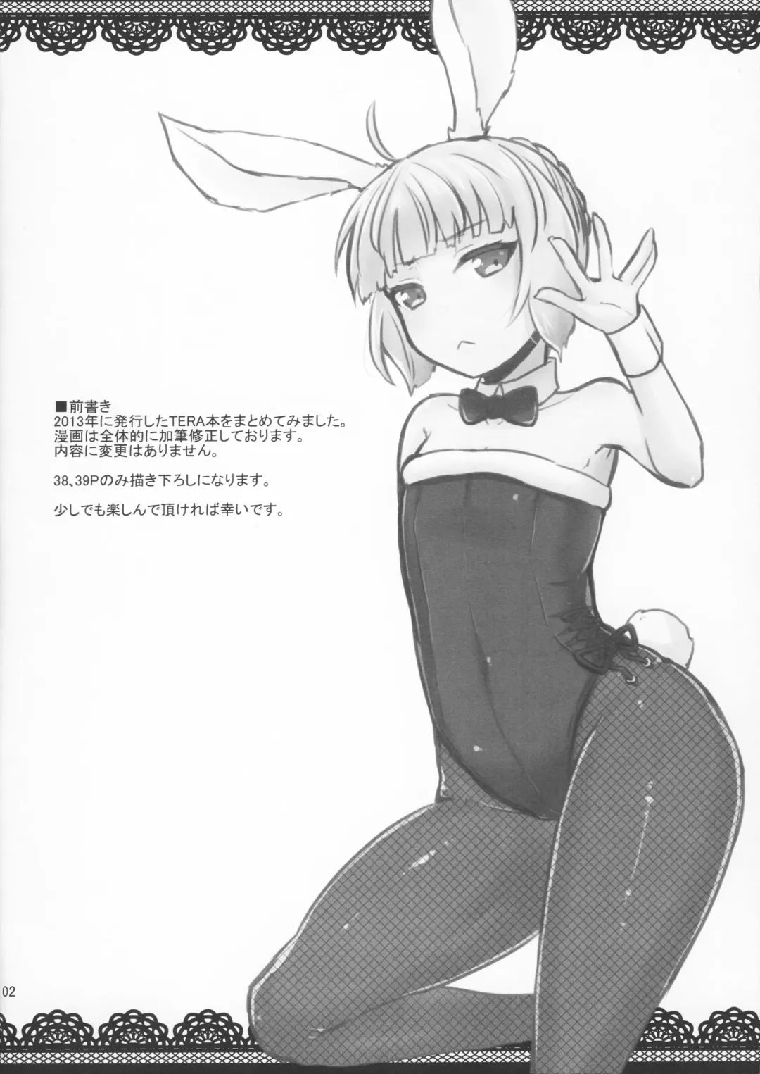 [Gumi] Love ☆ Elin Fhentai - Page 4