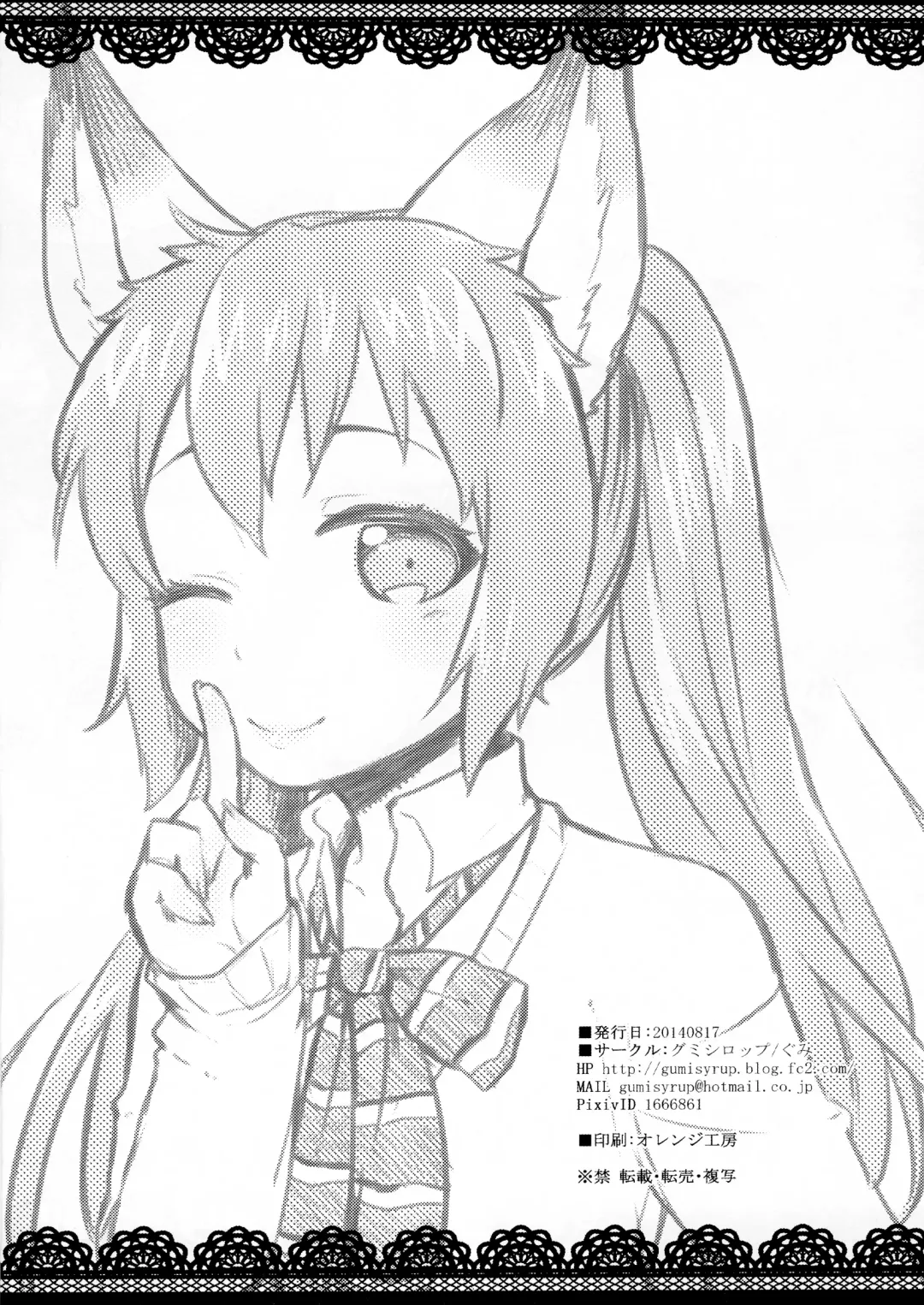 [Gumi] Love ☆ Elin Fhentai - Page 42