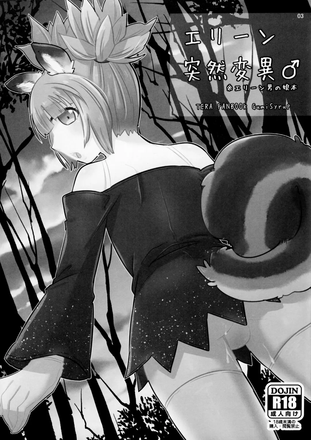 [Gumi] Love ☆ Elin Fhentai - Page 5