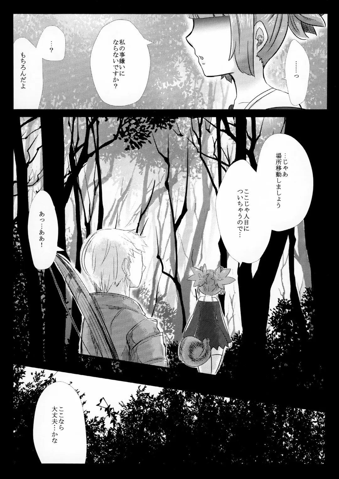 [Gumi] Love ☆ Elin Fhentai - Page 8