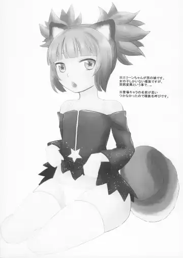 [Gumi] Love ☆ Elin Fhentai - Page 6