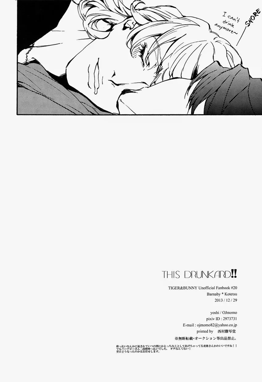 [Yoshi] This Drunkard!! Fhentai - Page 29