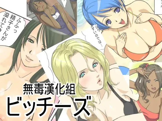 [Cuzukago] Bitches Fhentai - Page 1