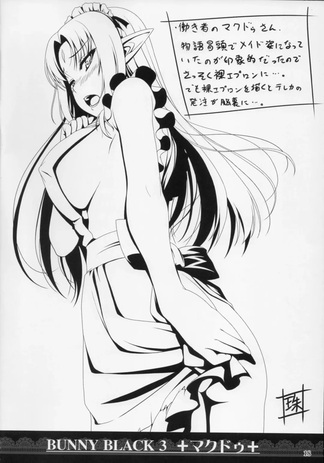 [Sasaki Tamaru] Softhouse Chara no Kuseni BUNNYBLACK 3 Fhentai - Page 18