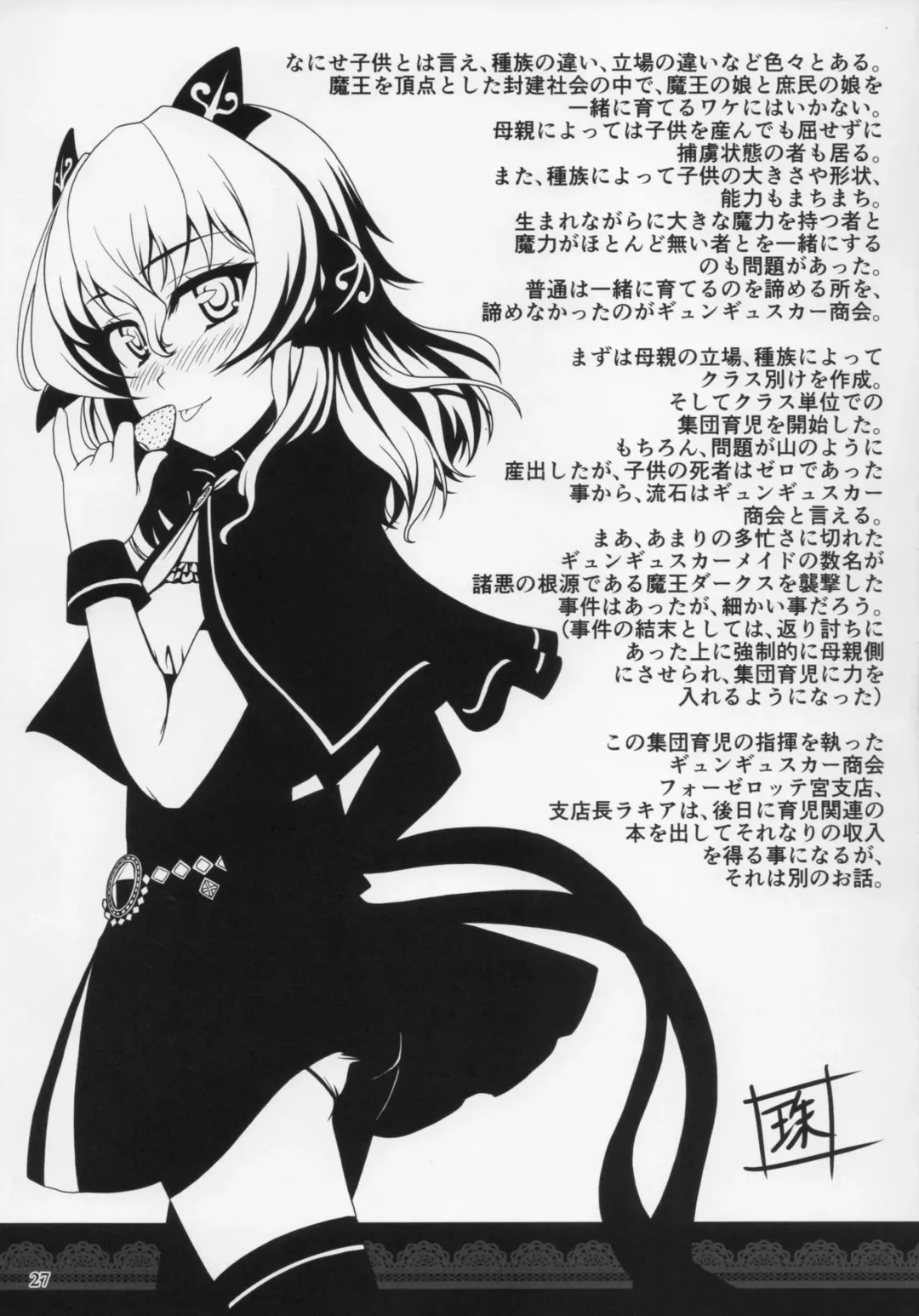 [Sasaki Tamaru] Softhouse Chara no Kuseni BUNNYBLACK 3 Fhentai - Page 27