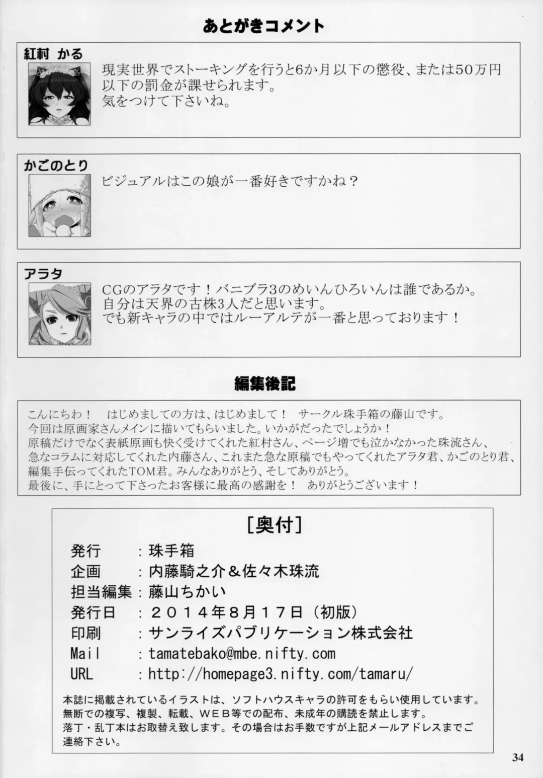 [Sasaki Tamaru] Softhouse Chara no Kuseni BUNNYBLACK 3 Fhentai - Page 34