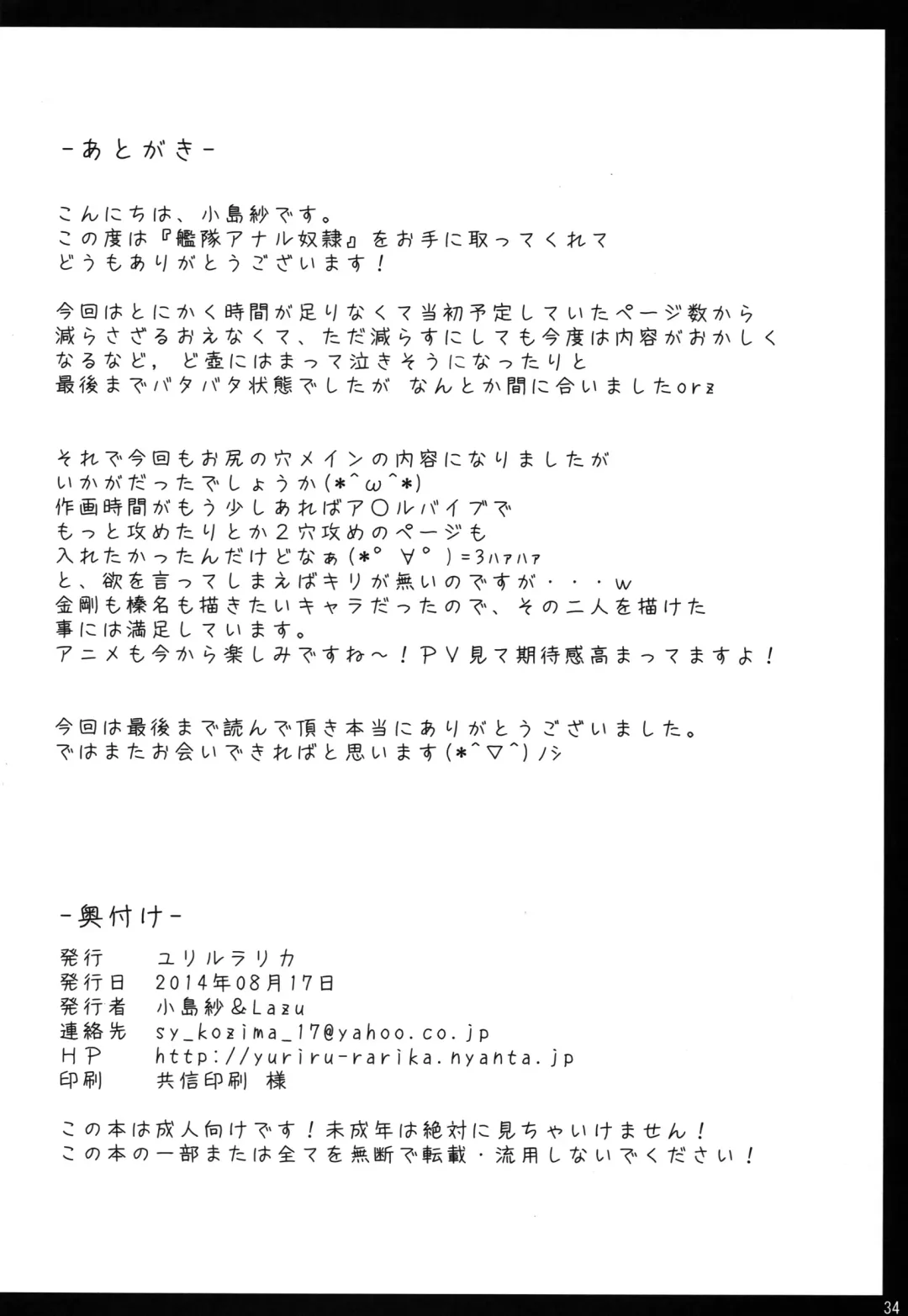 [Kojima Saya - Lazu] Kantai Anal Dorei Fhentai - Page 33