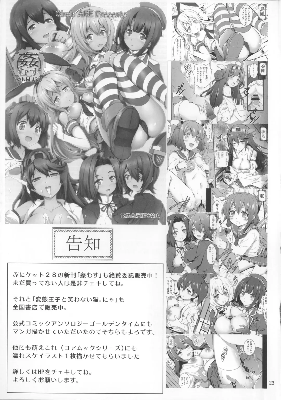 [Cheru - Kasi] KanMusu Chikan Densha Kai Ni Fhentai - Page 22