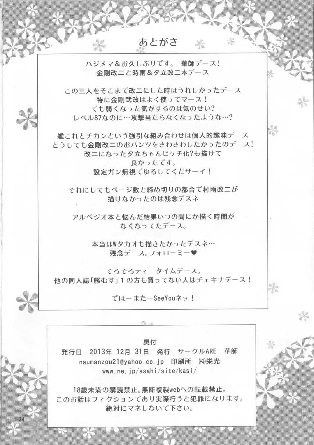 [Cheru - Kasi] KanMusu Chikan Densha Kai Ni Fhentai - Page 23