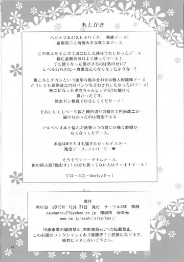 [Cheru - Kasi] KanMusu Chikan Densha Kai Ni Fhentai - Page 23