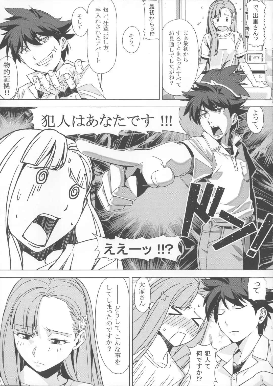 [Schelz] DANSO DANSO Fhentai - Page 12