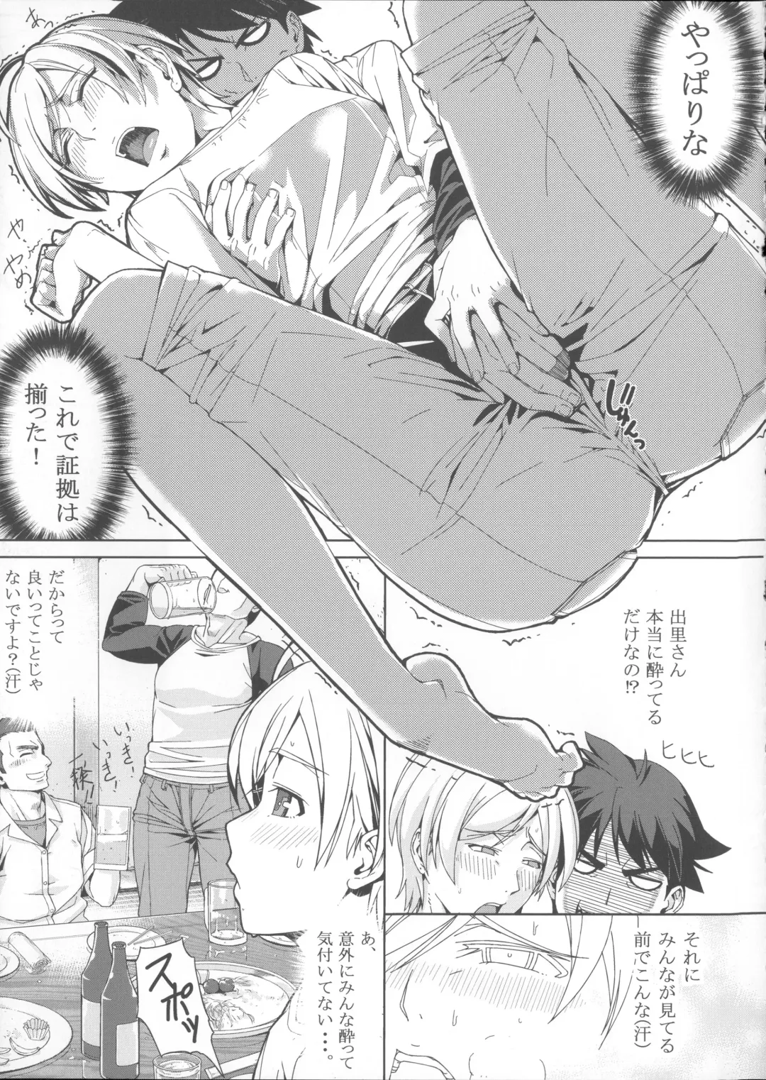 [Schelz] DANSO DANSO Fhentai - Page 8