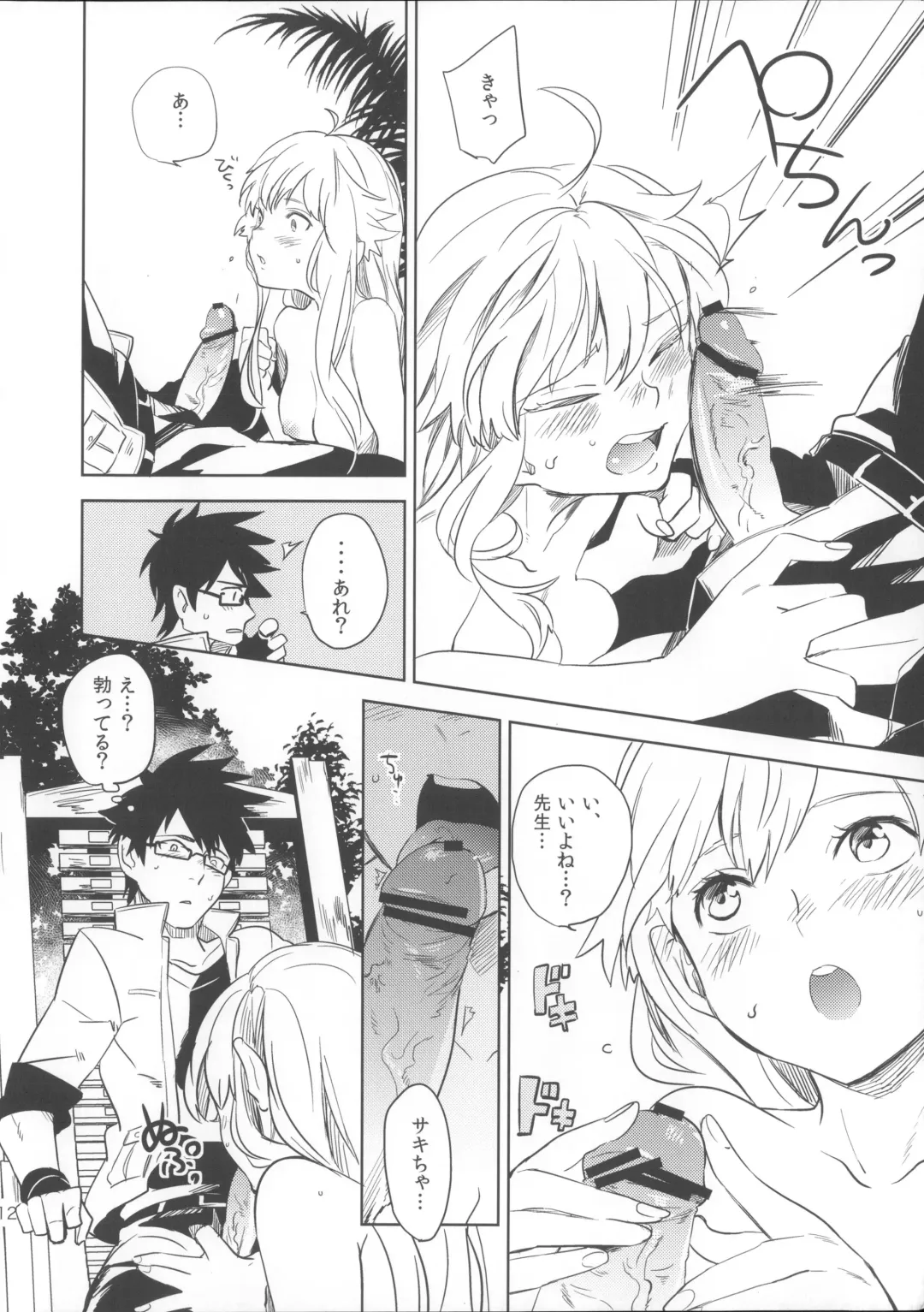 [Ocha] oasis siesta Fhentai - Page 11