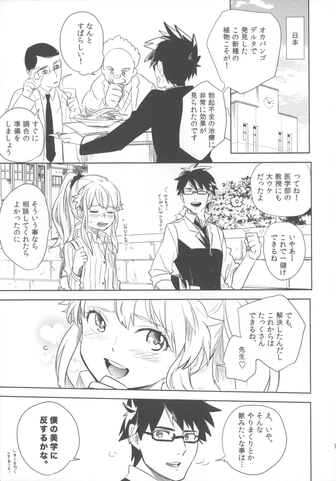 [Ocha] oasis siesta Fhentai - Page 16